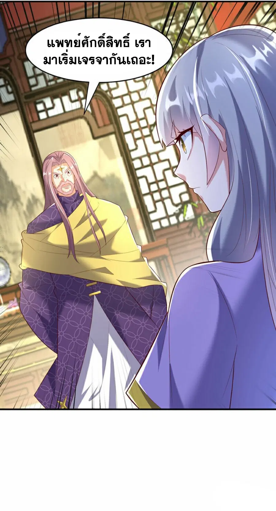 Wu Ni ตอนที่ 357 — page 16 of 32