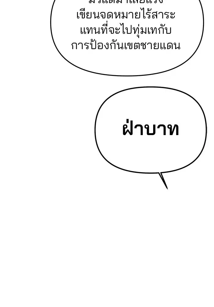 One Husband is Enough – เกมรักจับสามี ตอนที่ 58 — page 92 of 151