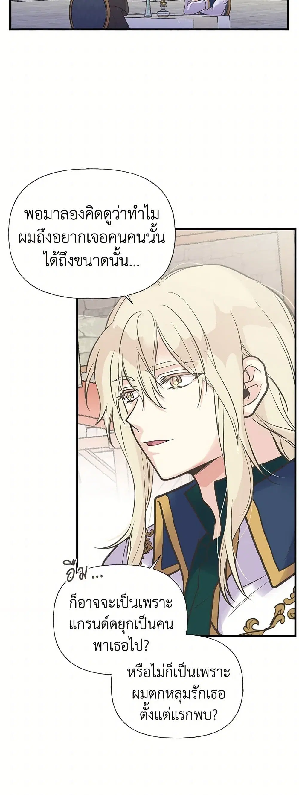 My Sister Picked up the Male Lead ตอนที่ 37 — page 8 of 27