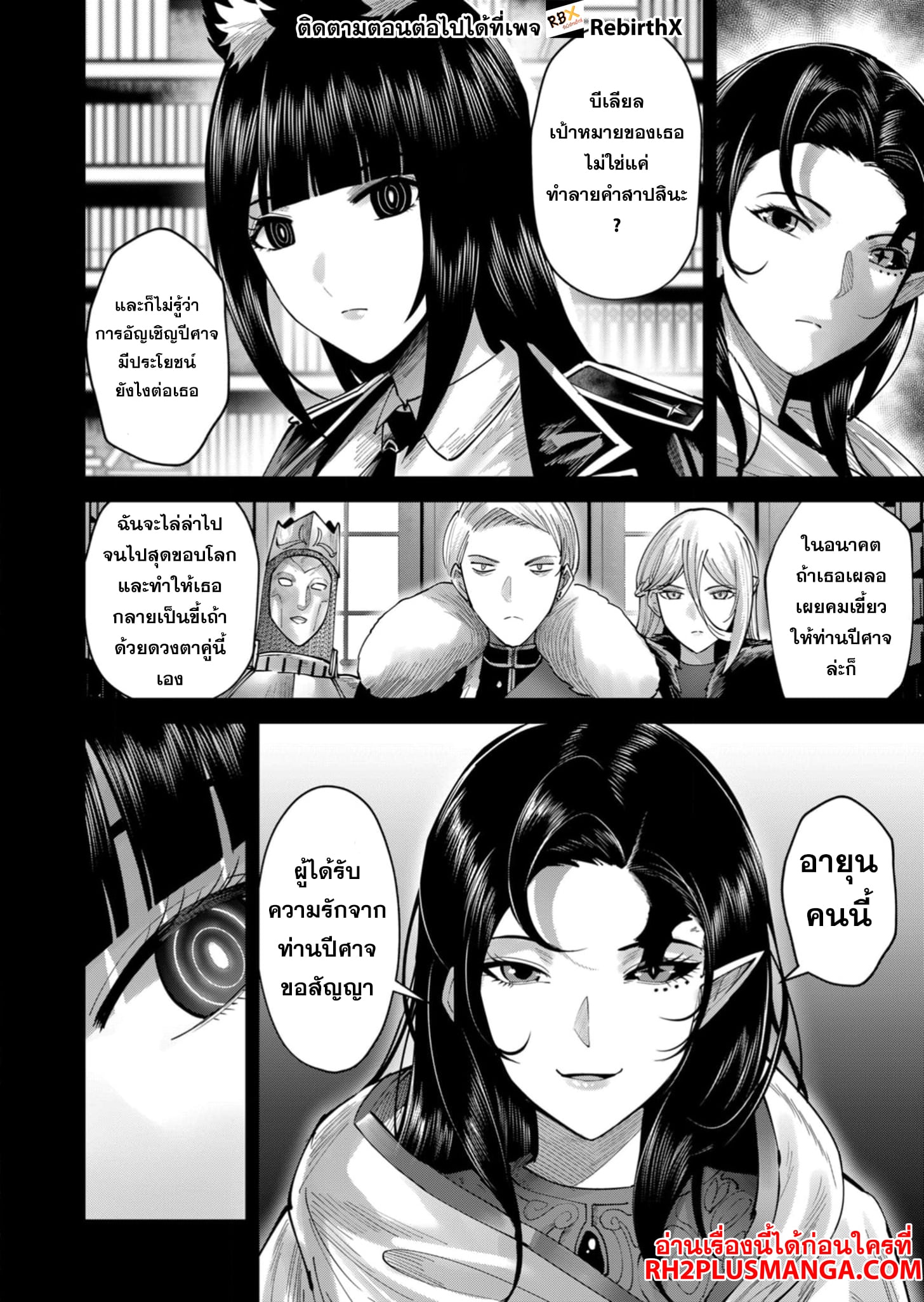 Kichiku Eiyuu Savage Hero วีรบุรุษปีศาจ ตอนที่ 69 — page 9 of 30