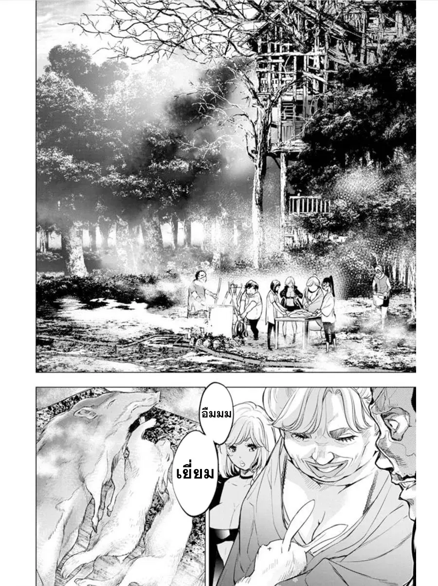 Ingoshima ตอนที่ 80 — page 6 of 10