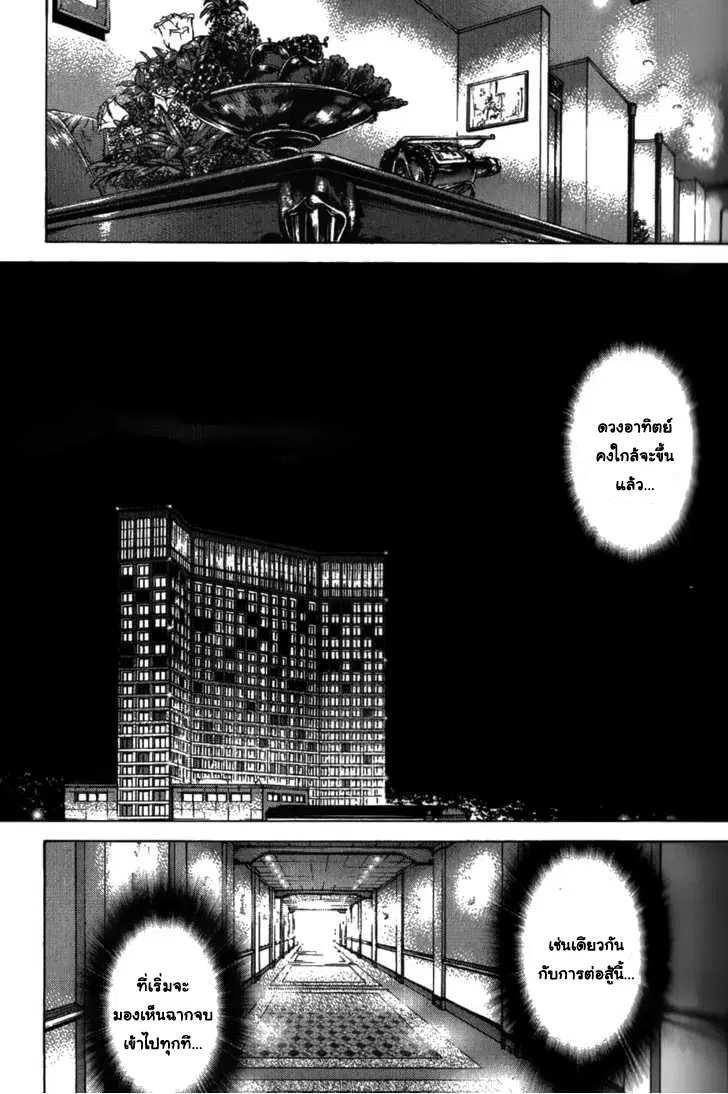 Sun-ken Rock ตอนที่ 37 — page 25 of 32