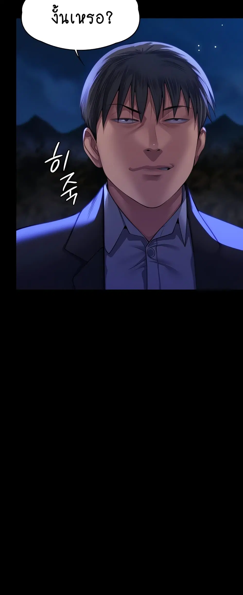 Queen Bee ตอนที่ 311 — page 53 of 80