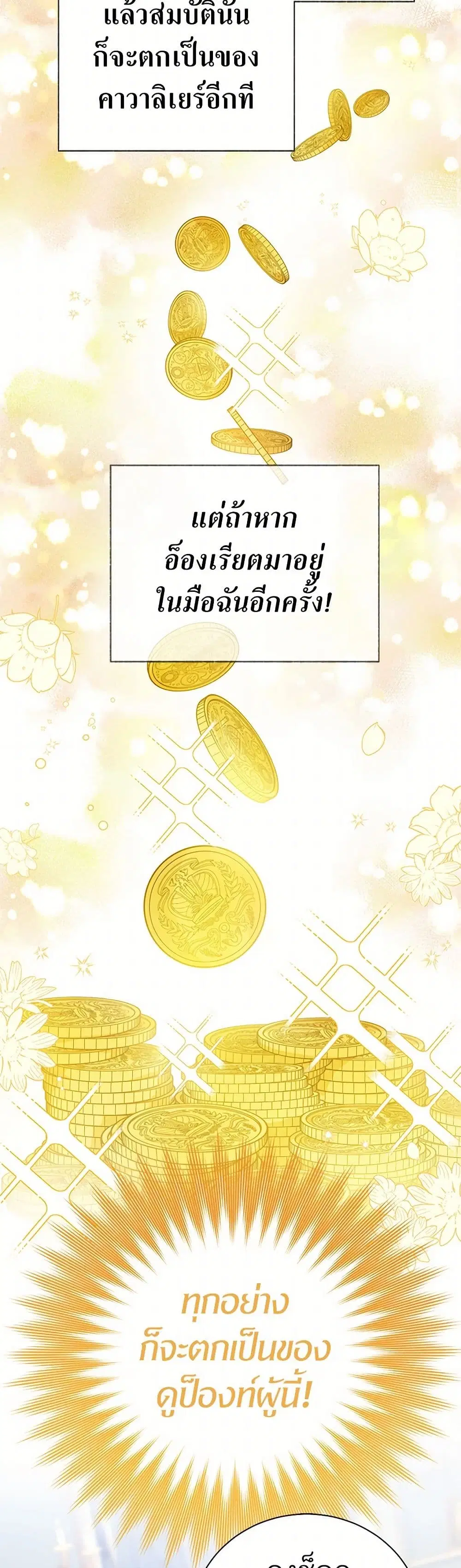 Stealing the Lady’s Heart ตอนที่ 69 — page 13 of 37
