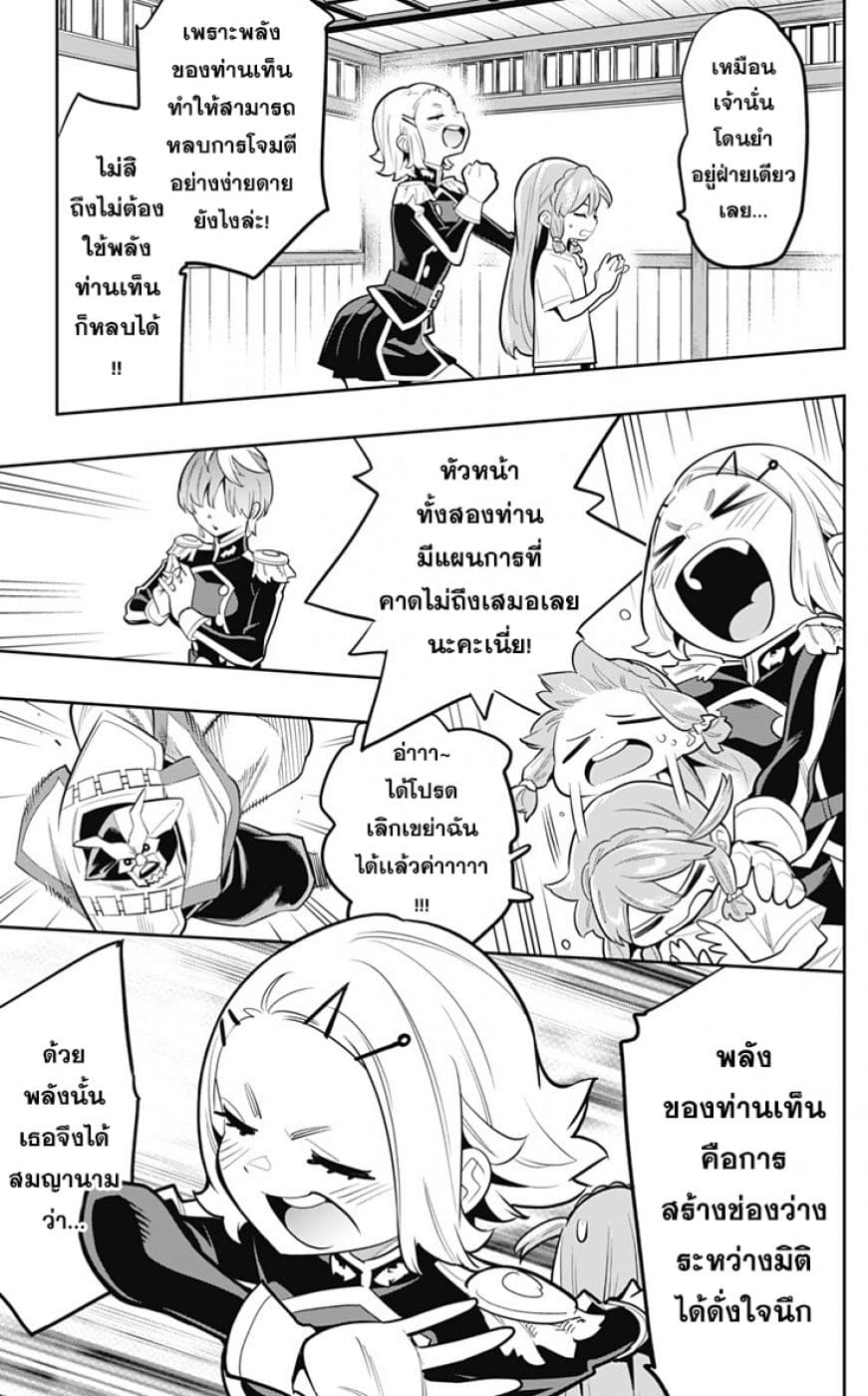 Mato Seihei no Slave ตอนที่ 20 — page 10 of 18