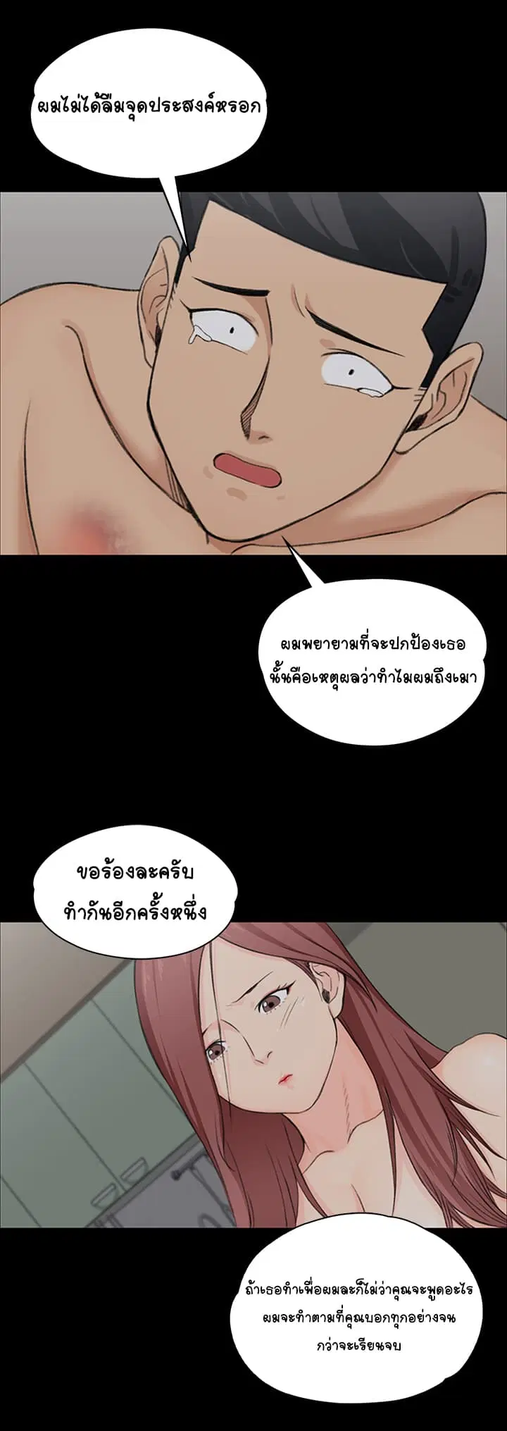 His Place ตอนที่ 4 — page 37 of 57