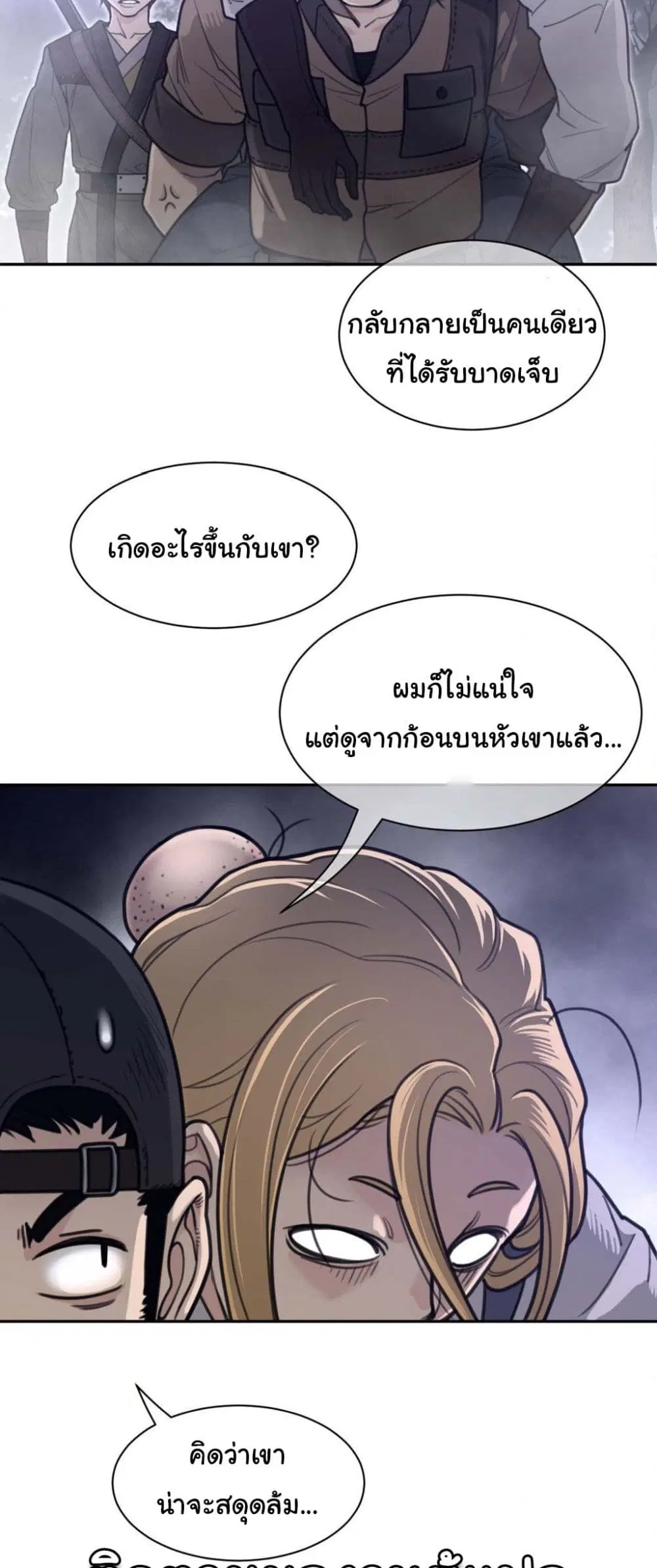 Perfect Half ตอนที่ 178 — page 26 of 31
