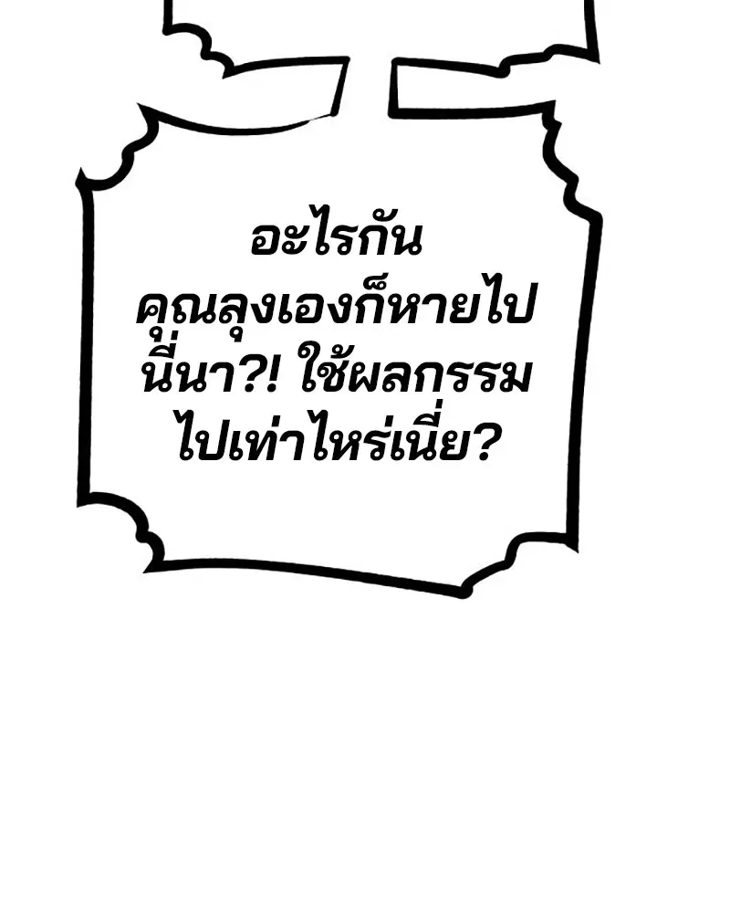 The Player ตอนที่ 168 — page 53 of 171