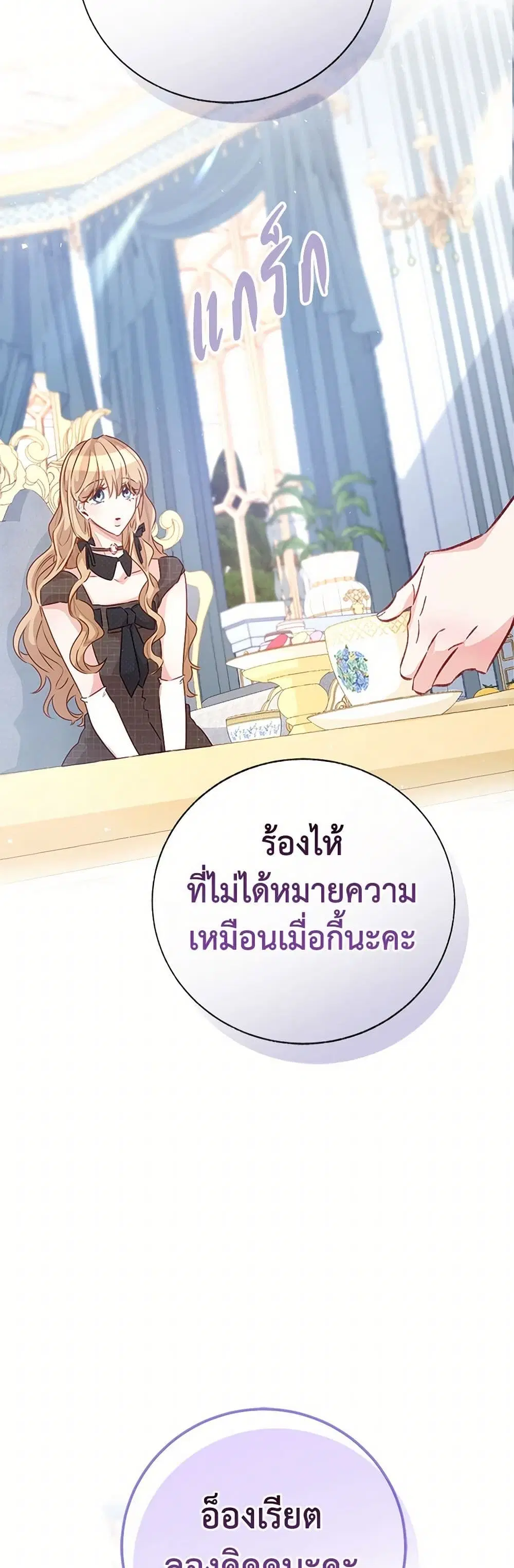 Stealing the Lady’s Heart ตอนที่ 83 — page 4 of 48