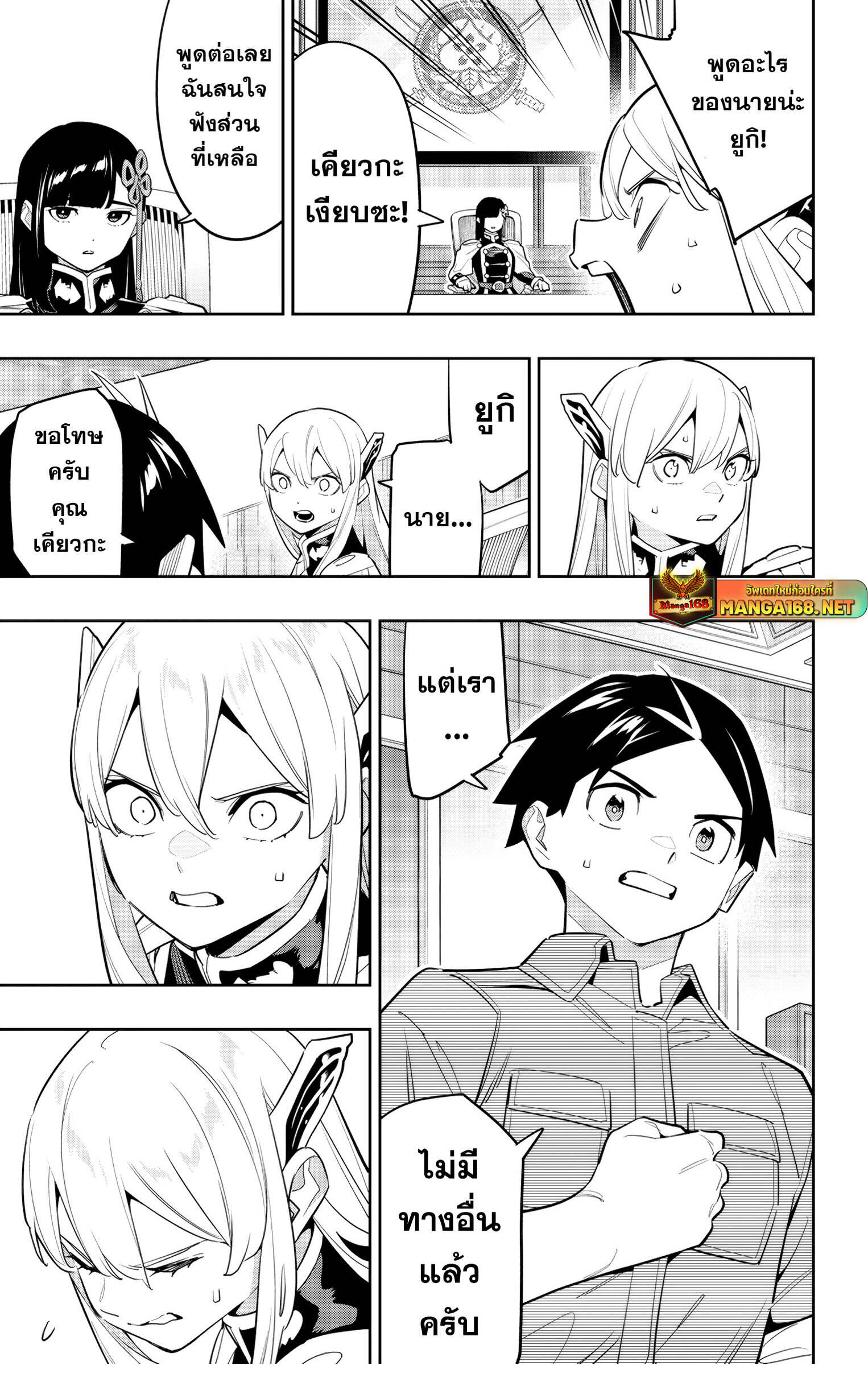 Mato Seihei no Slave ตอนที่ 146 — page 9 of 22