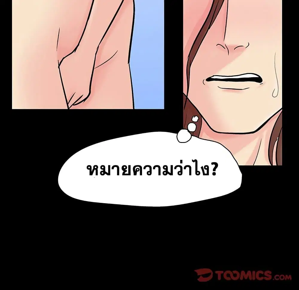 Project Utopia ตอนที่ 124 — page 44 of 67