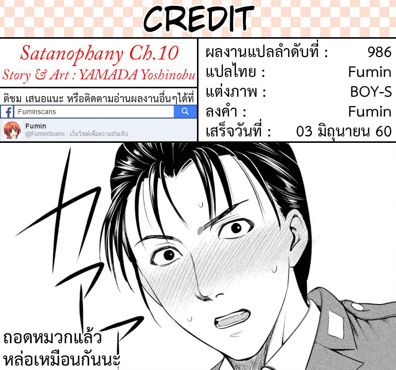 Satanophany ตอนที่ 10 — page 19 of 19