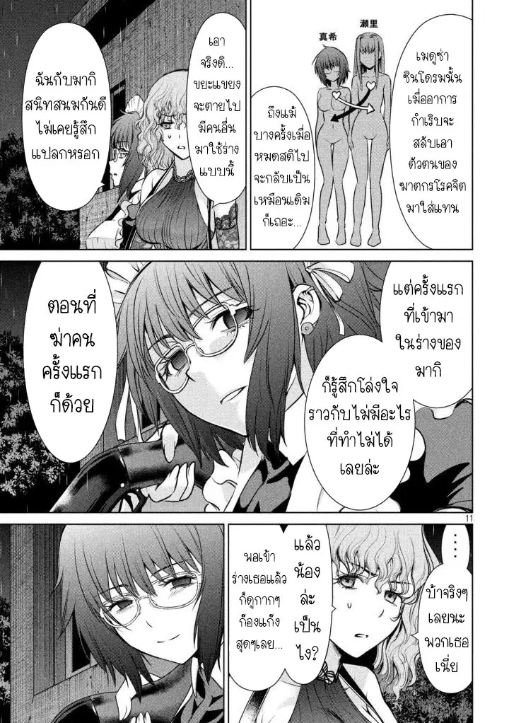 Satanophany ตอนที่ 39 — page 11 of 20