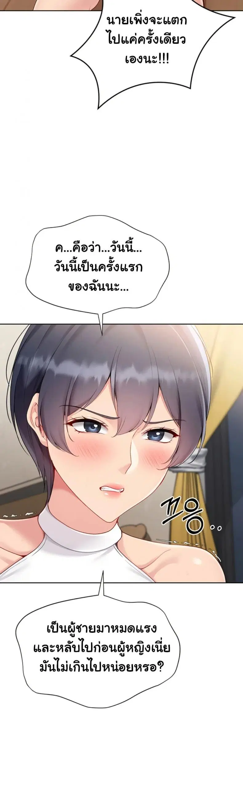 Set It! ตอนที่ 61 — page 35 of 50