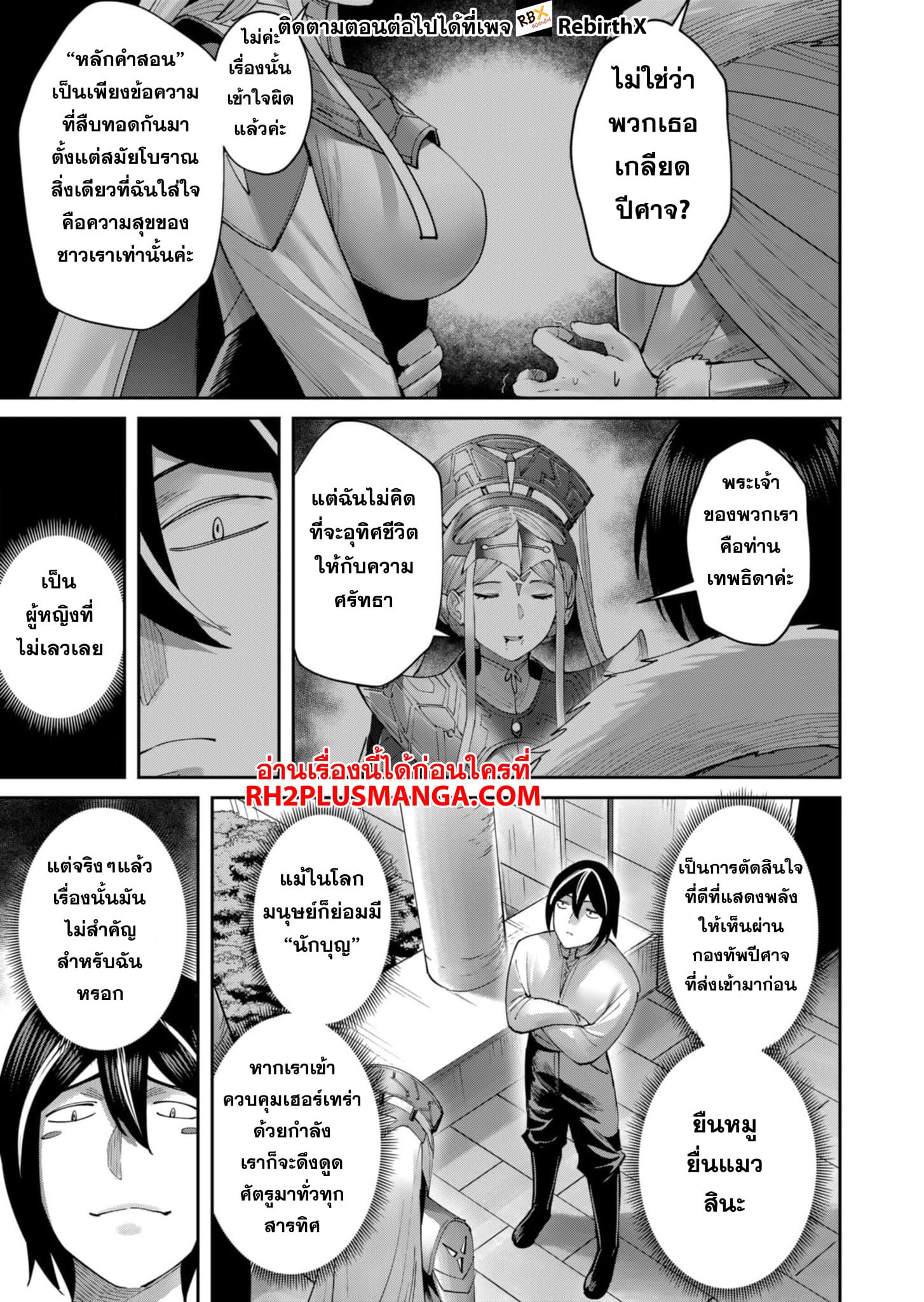Kichiku Eiyuu Savage Hero วีรบุรุษปีศาจ ตอนที่ 59 — page 14 of 19