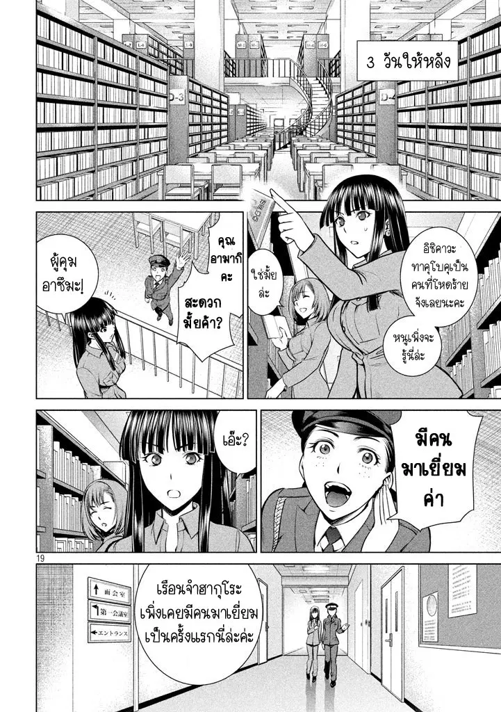 Satanophany ตอนที่ 19 — page 18 of 21