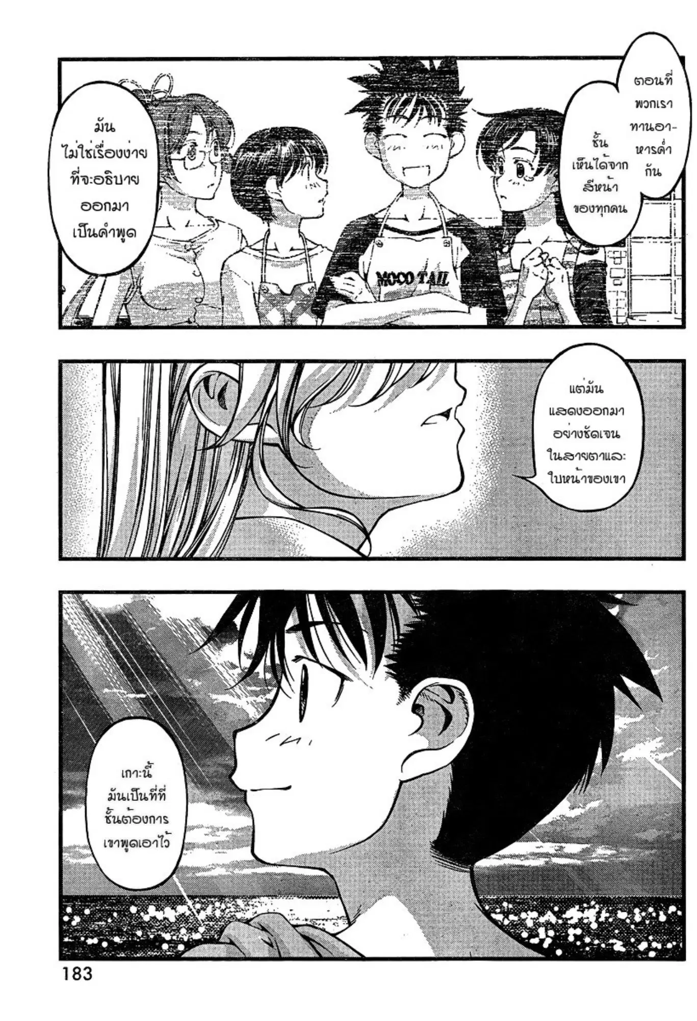Umi no Misaki ตอนที่ 79 — page 19 of 20
