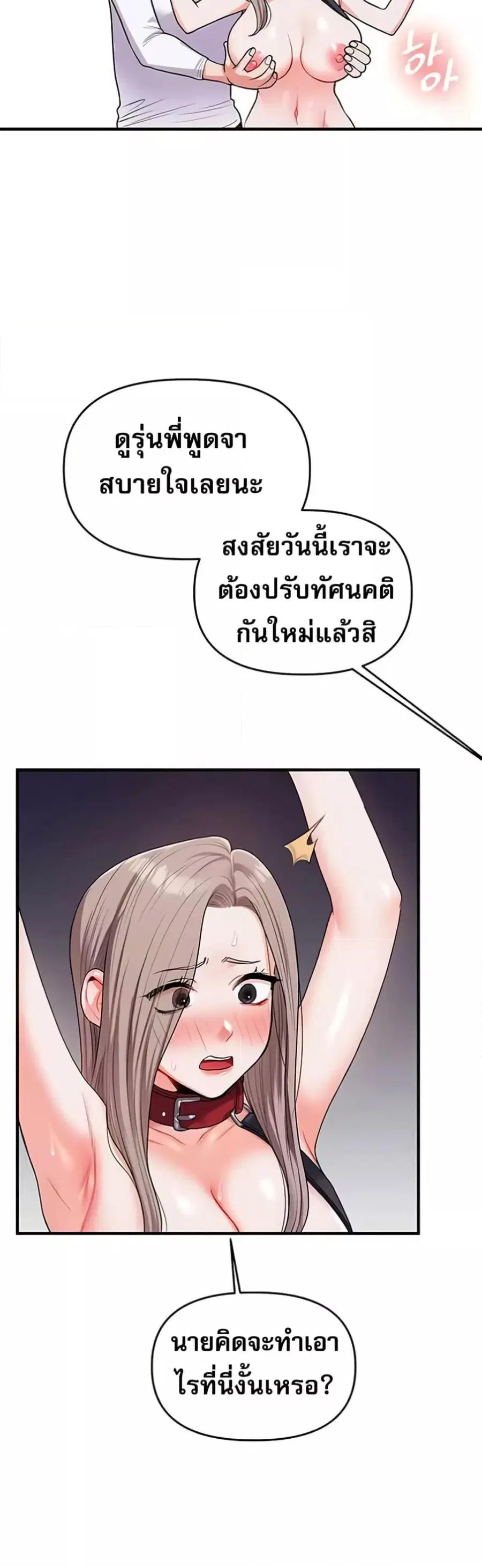 Relationship Reversal ตอนที่ 36 — page 30 of 51