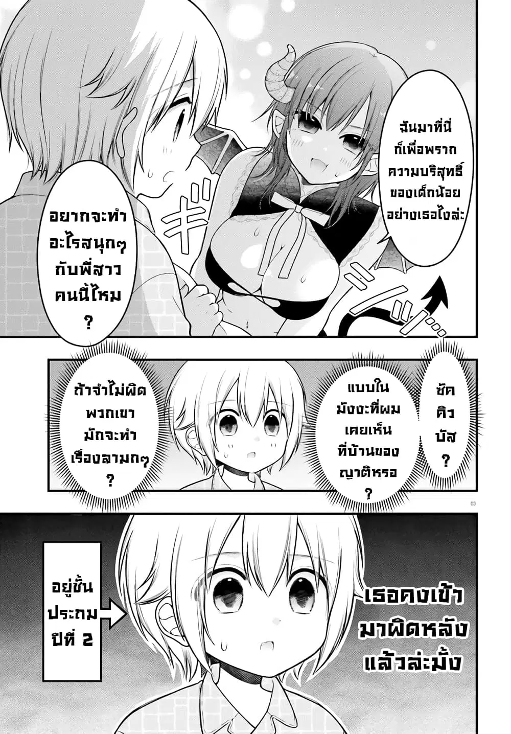 Nemu-chan no Sei de Nemurenai! ตอนที่ 1 — page 3 of 13