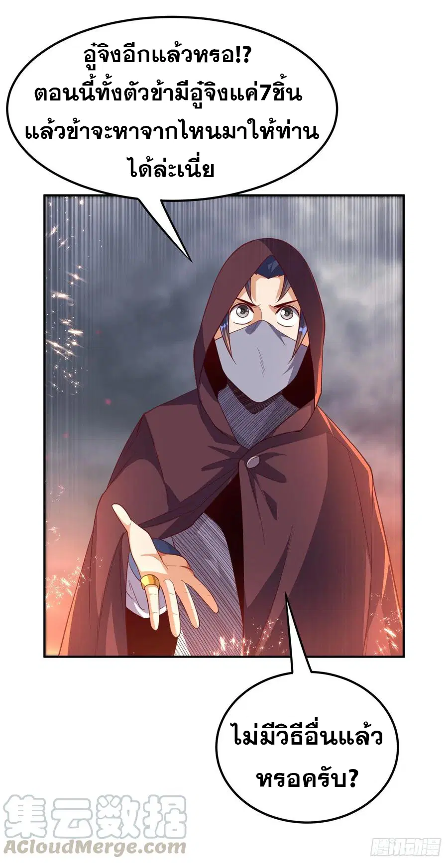 Wu Ni ตอนที่ 105 — page 39 of 41