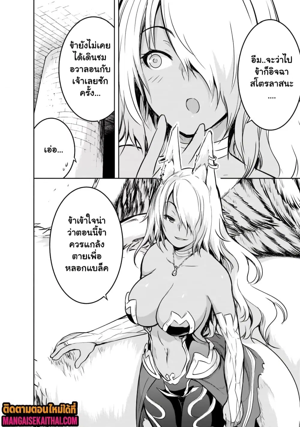 Maou-sama no Machizukuri! ~Saikyou no Danjon wa Kindai Toshi~ ตอนที่ 52.1 — page 9 of 12