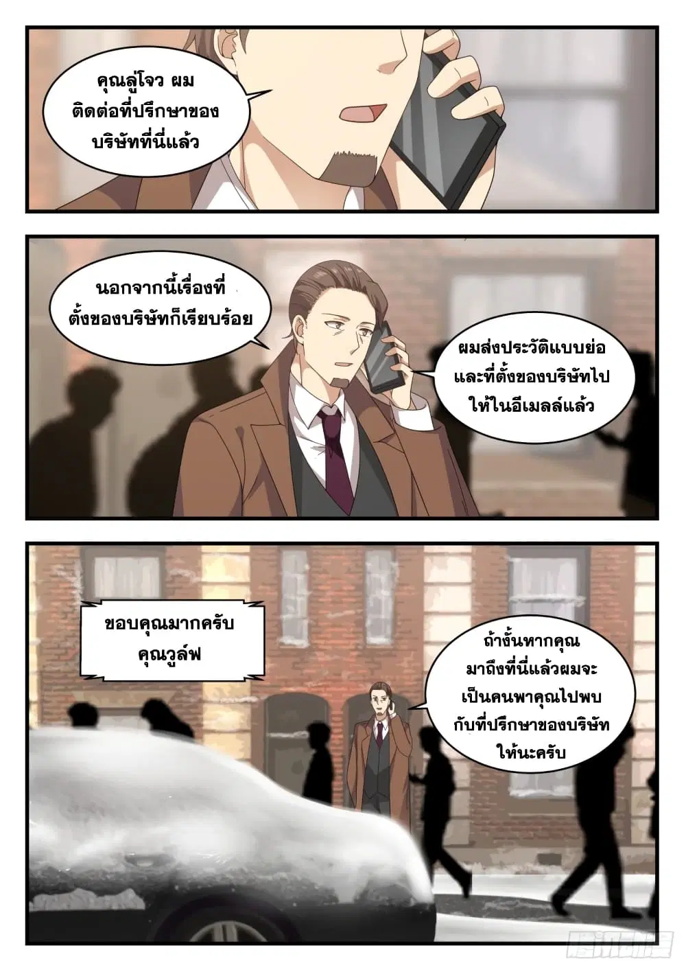 Xueba’s Black Technology System.jpg ตอนที่ 125 — page 13 of 15
