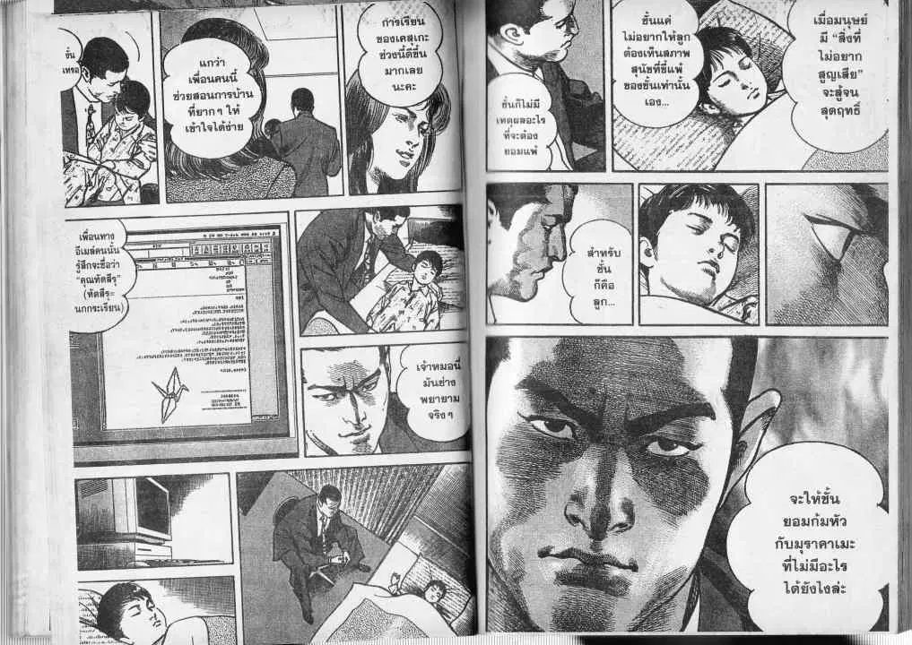 Heat ตอนที่ 26 — page 5 of 14