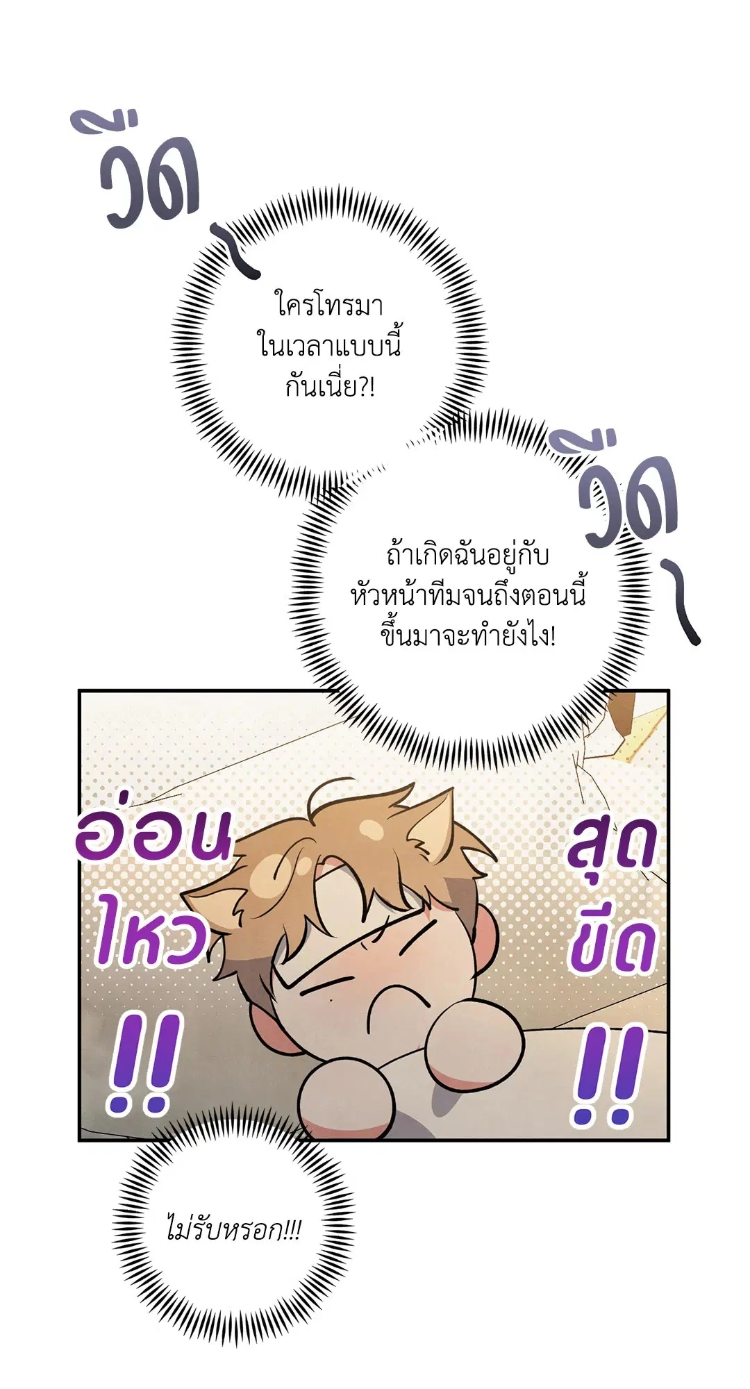 Roses and Champagne ตอนที่ 49 — page 61 of 63