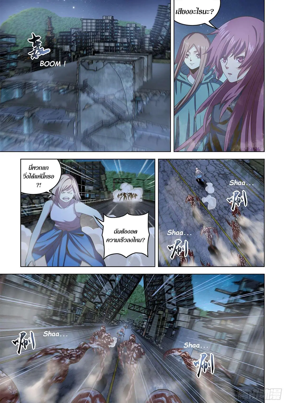 The Last Human ตอนที่ 490 — page 17 of 19