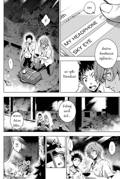 Ingoshima ตอนที่ 10 — page 9 of 21