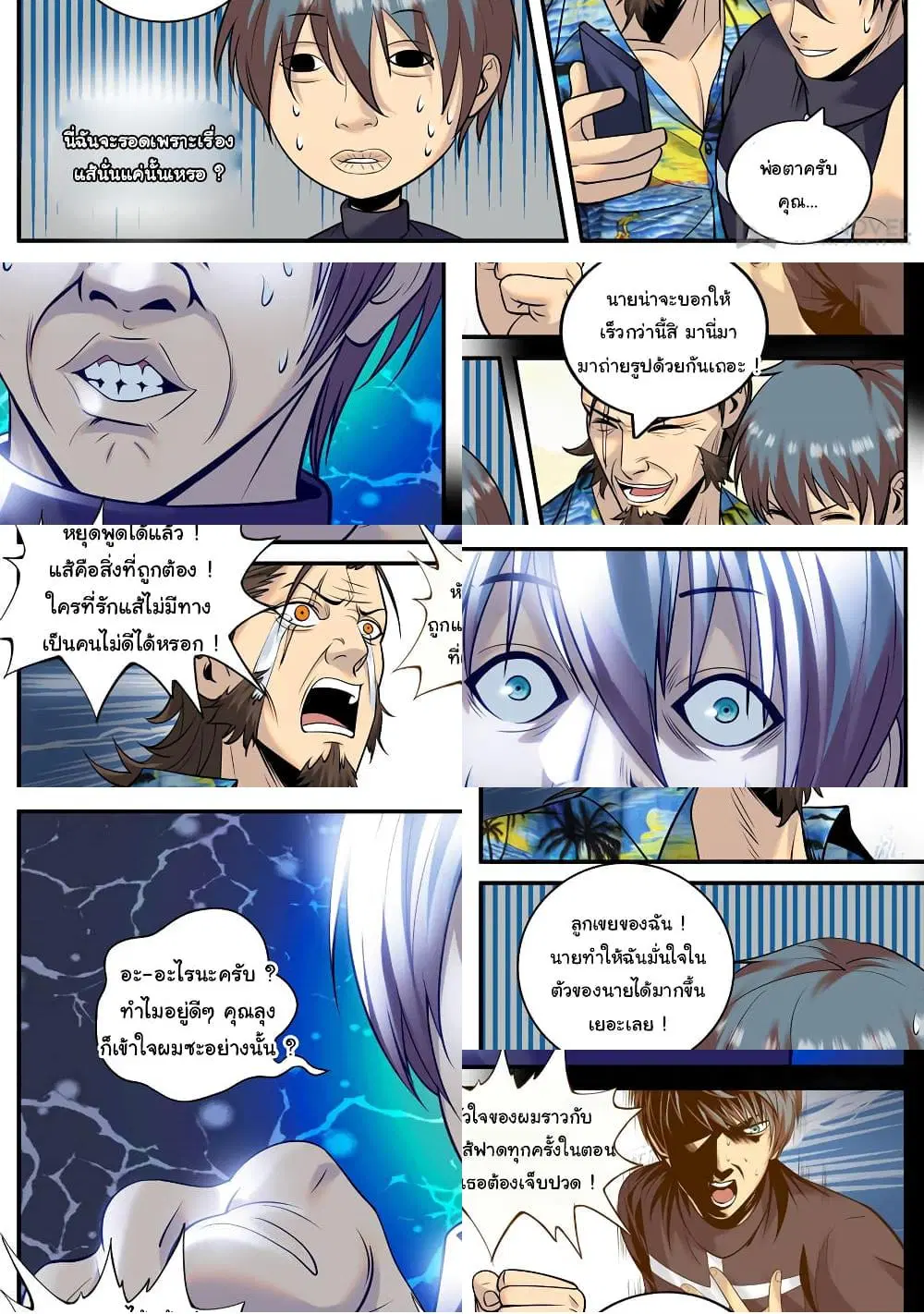 The Superb Captain in the City ตอนที่ 205 — page 3 of 10