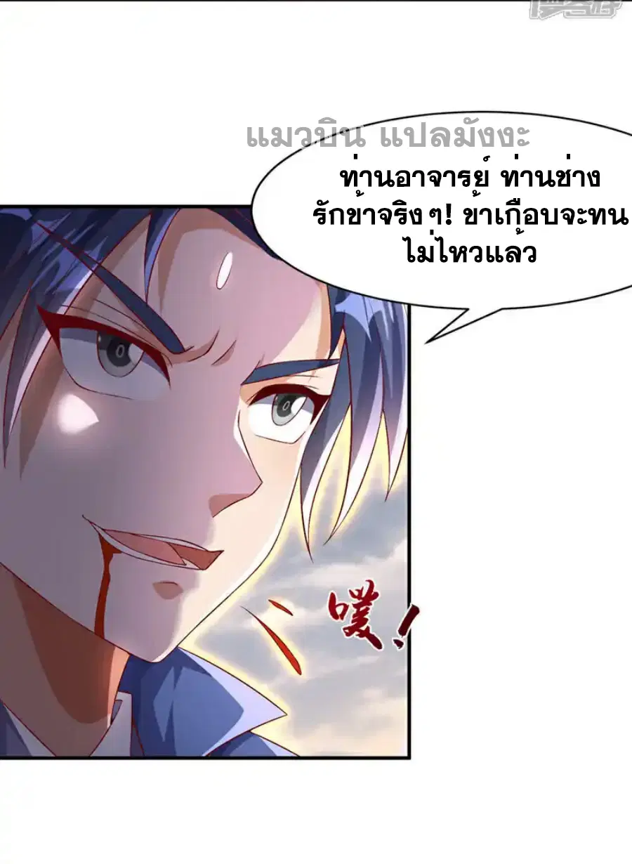 Wu Ni ตอนที่ 488 — page 18 of 33