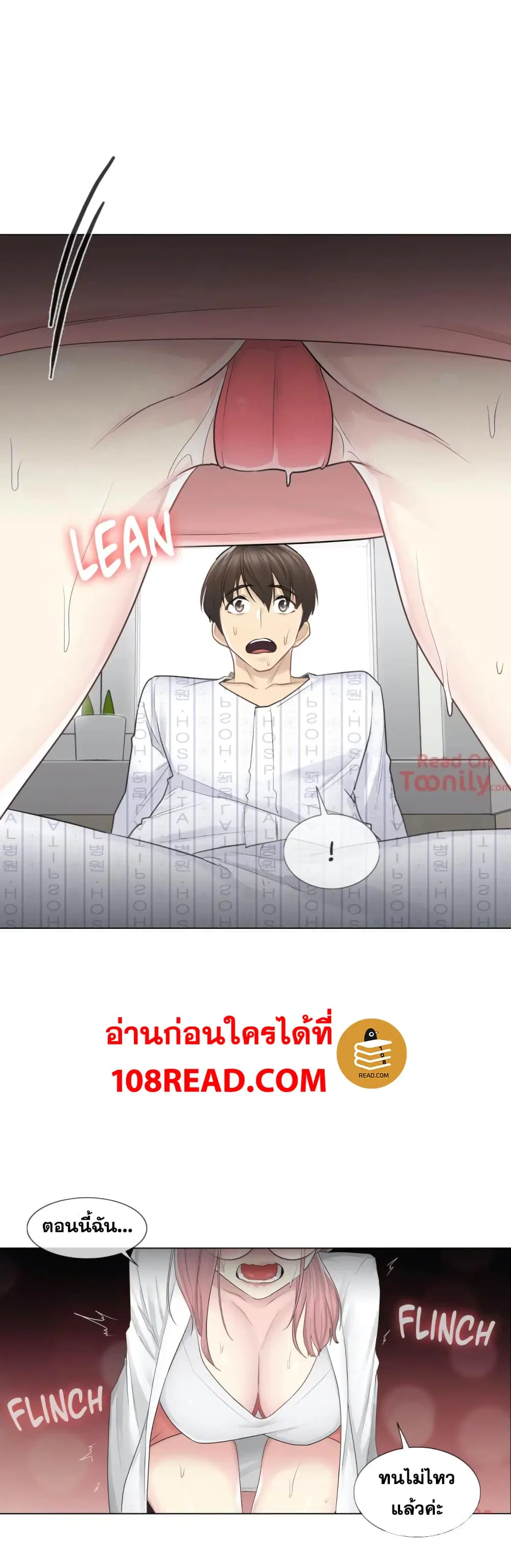 Touch to Unlock ตอนที่ 11 — page 25 of 37
