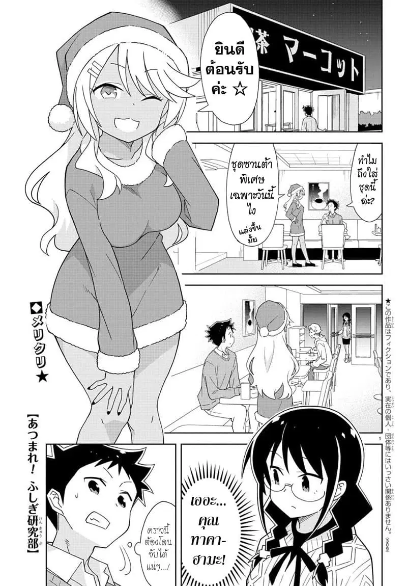 Atsumare! Fushigi Kenkyubu ตอนที่ 158 — page 1 of 8
