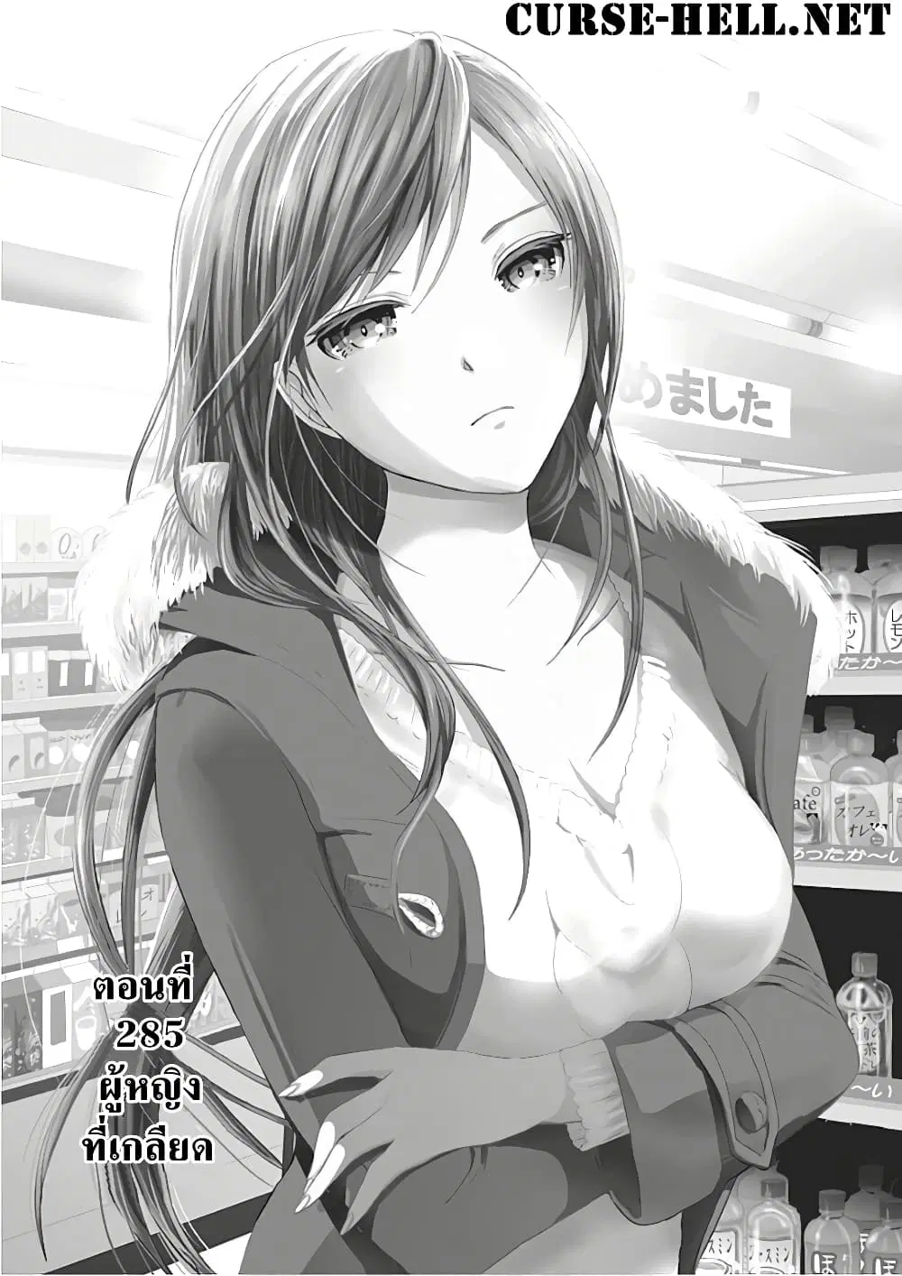 Minamoto-kun Monogatari ตอนที่ 285 — page 1 of 10