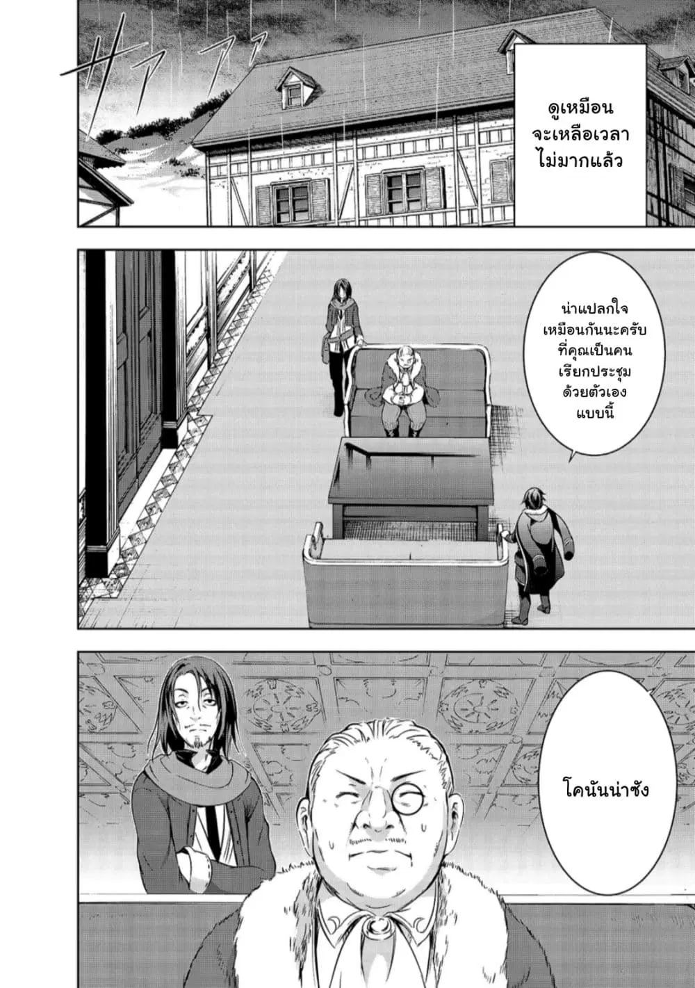 Maou-sama no Machizukuri! ~Saikyou no Danjon wa Kindai Toshi~ ตอนที่ 29 — page 12 of 26