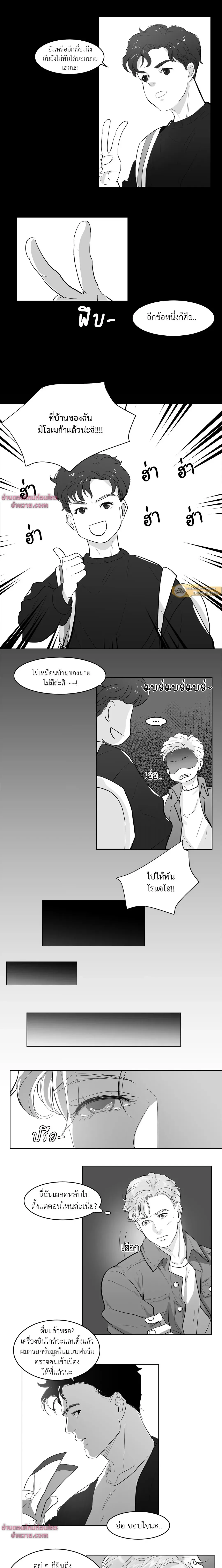 Heat and Run – ฮีทแอนด์รัน ตอนที่ 1 — page 6 of 8