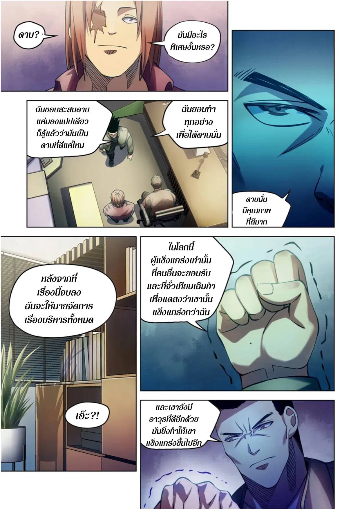 The Last Human ตอนที่ 273 — page 5 of 16