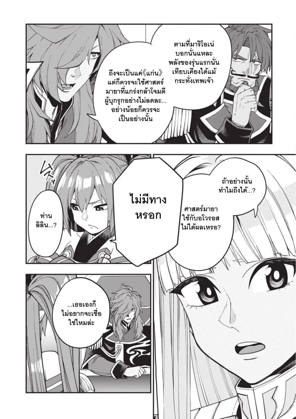 Konjiki no Moji Tsukai – Yuusha Yonin ni Makikomareta Unique Cheat ตอนที่ 118 — page 10 of 34
