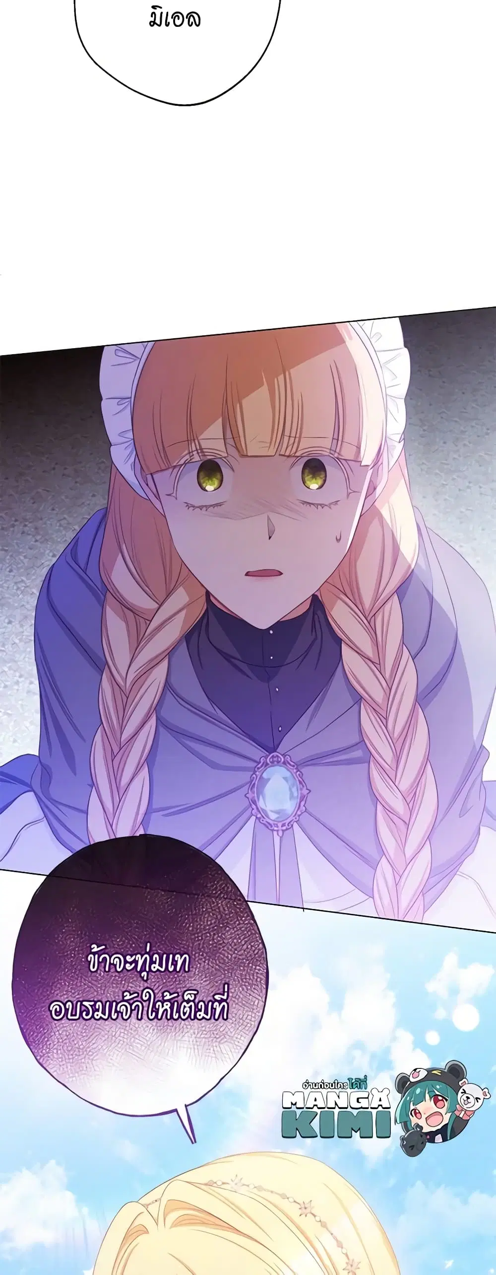 The Villainess Turns the Hourglass ตอนที่ 83 — page 44 of 46