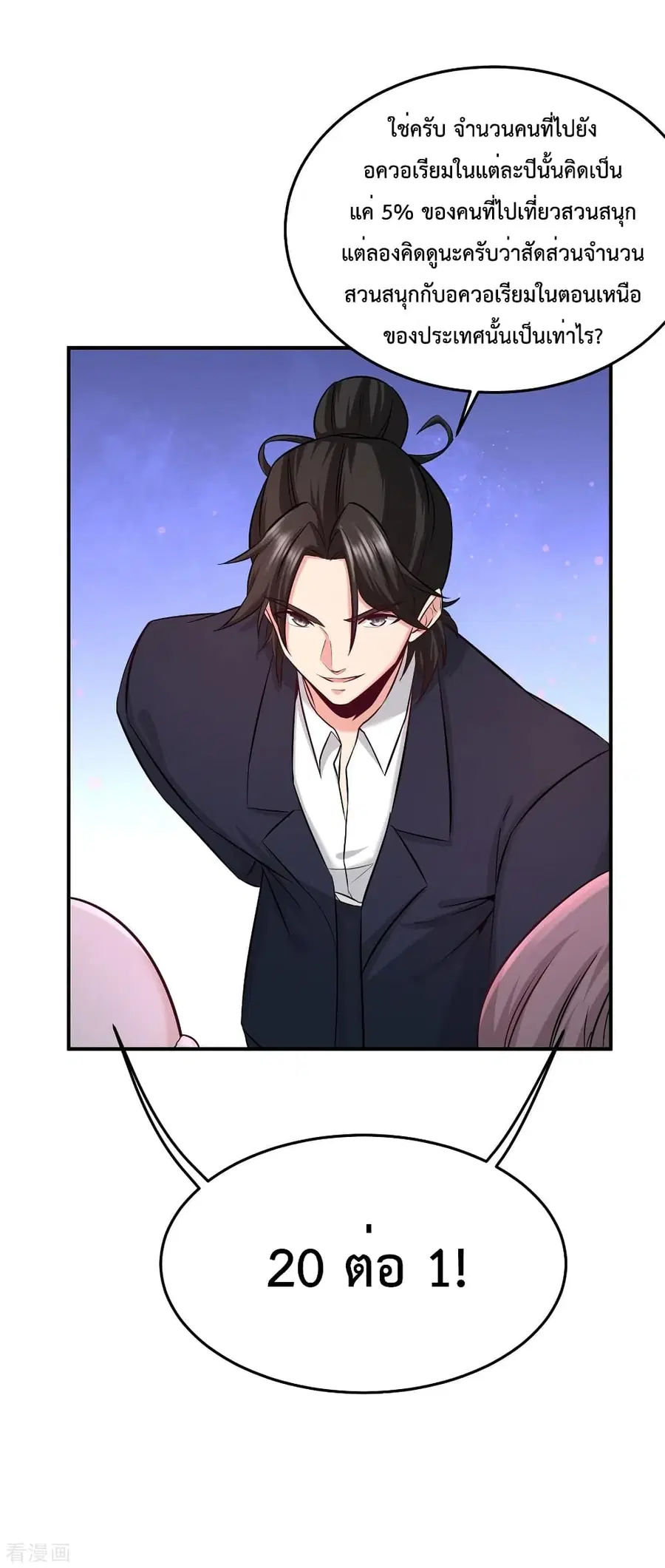 Dragon King Hall ตอนที่ 84 — page 21 of 36