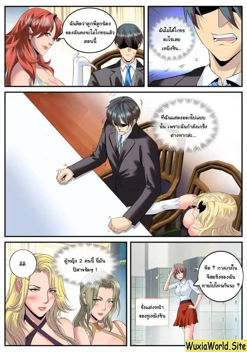 The Superb Captain in the City ตอนที่ 90 — page 3 of 14