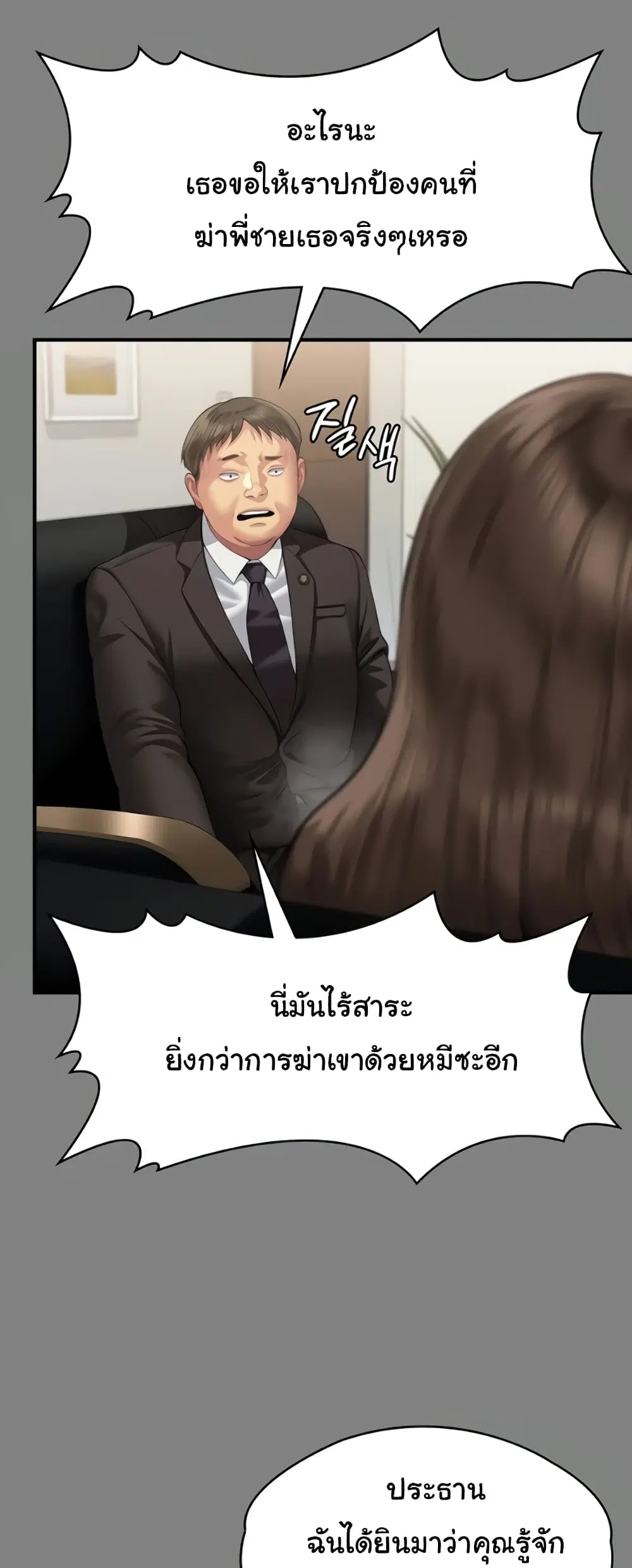 Queen Bee ตอนที่ 324 — page 43 of 80