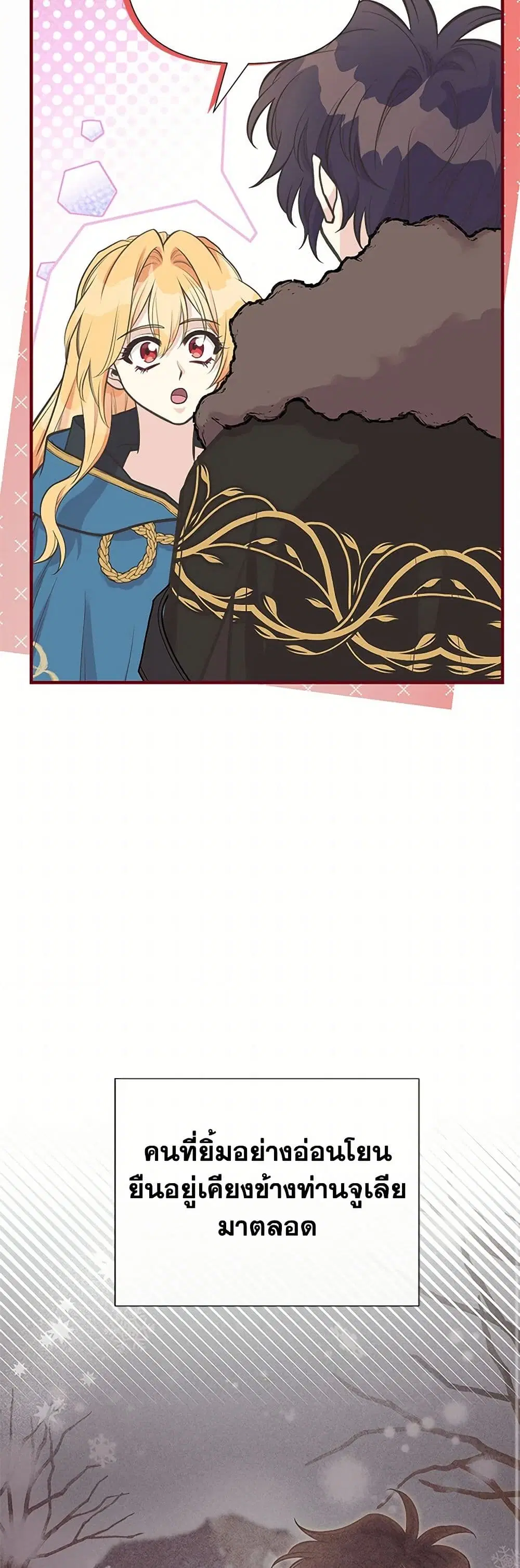 My Sister Picked up the Male Lead ตอนที่ 110 — page 17 of 35