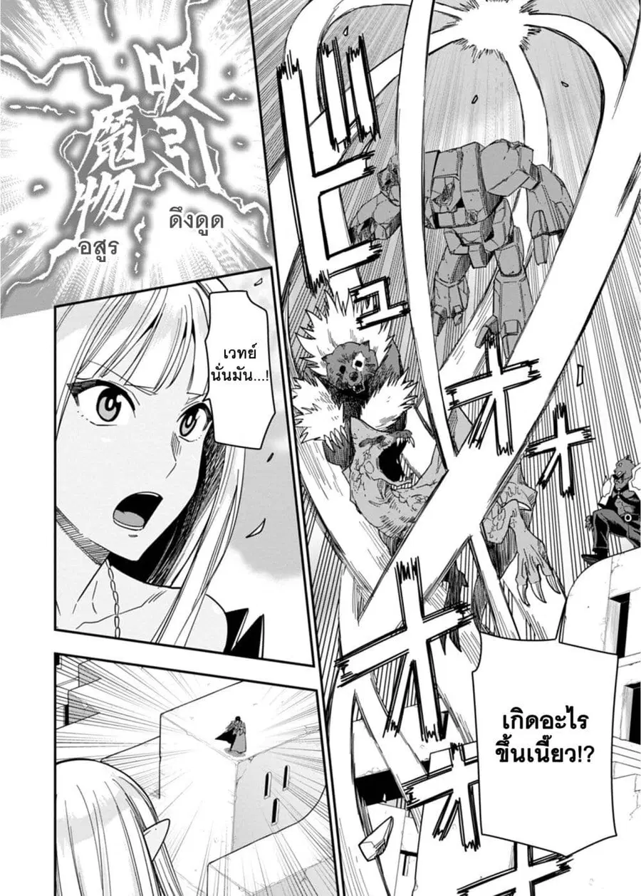 Konjiki no Moji Tsukai – Yuusha Yonin ni Makikomareta Unique Cheat ตอนที่ 66 — page 24 of 34