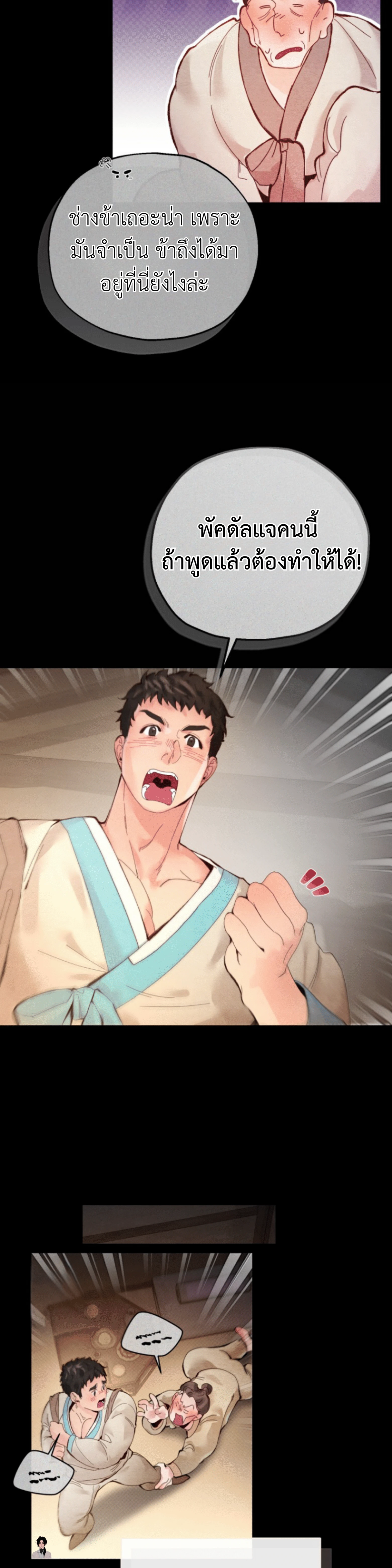 Two Moments in Time – วิธี ต็อก ฉบับลับย้อนยุค ตอนที่ 1 — page 10 of 37