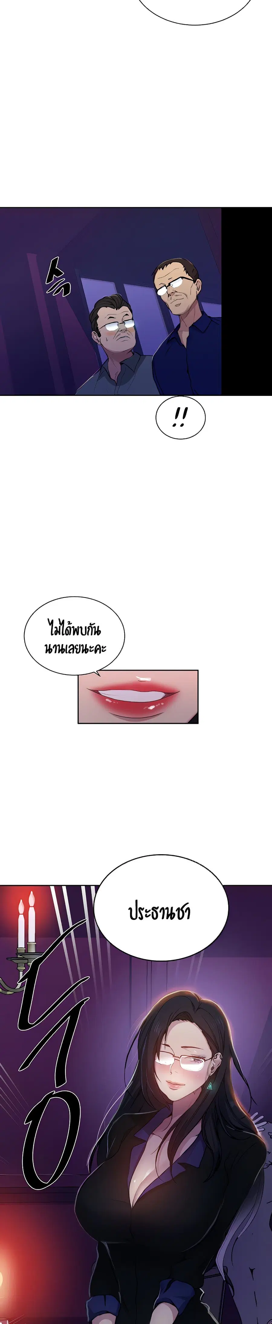 Secret Class ตอนที่ 105 — page 10 of 25