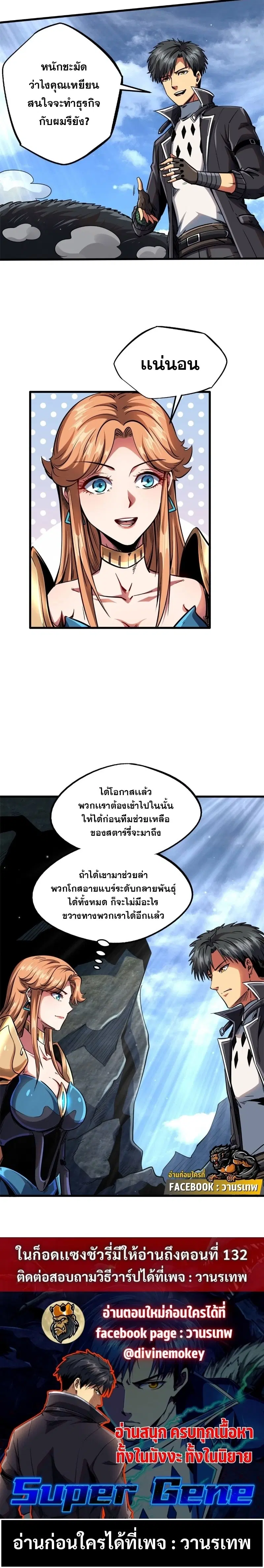 Super God Gene ตอนที่ 103 — page 12 of 12