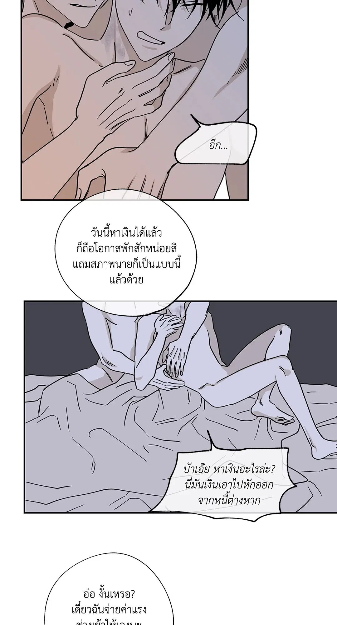 Low Tide in Twilight ตอนที่ 13 — page 28 of 54