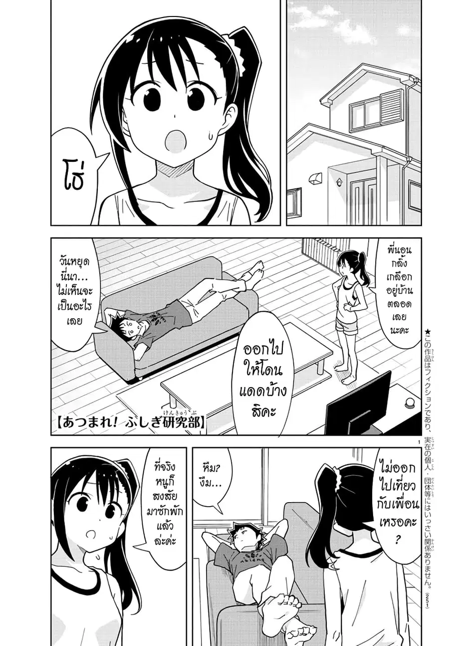 Atsumare! Fushigi Kenkyubu ตอนที่ 235 — page 1 of 8